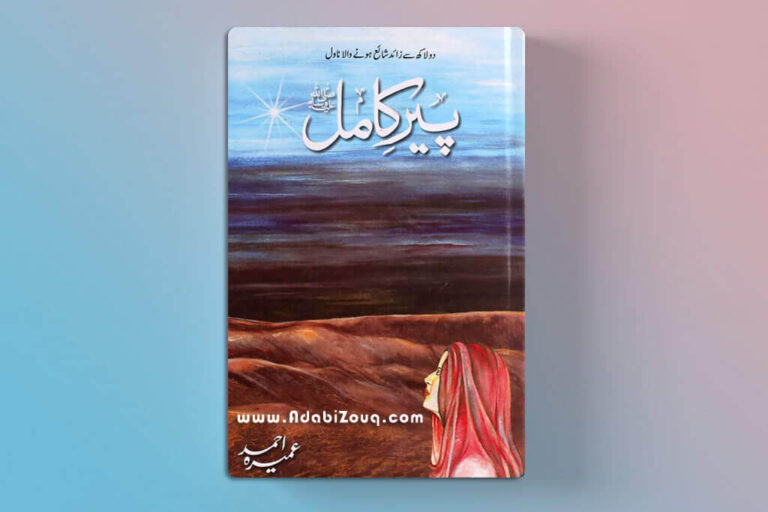 Peer E Kamil Novel By Umera Ahmed