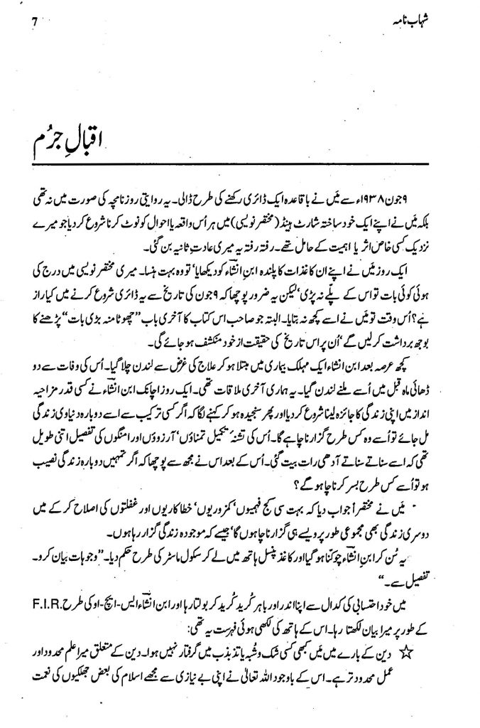 Shahab Nama Book By Qudratullah Shahab Sample Page
