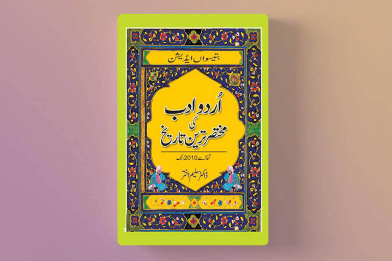 Urdu adab Ki mukhtasar tareen tareekh pdf by Dr. Saleem Akhtar