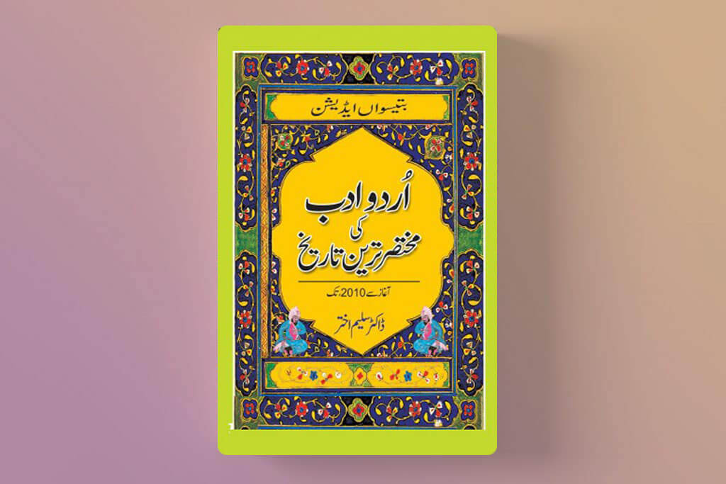 Urdu adab Ki mukhtasar tareen tareekh pdf book