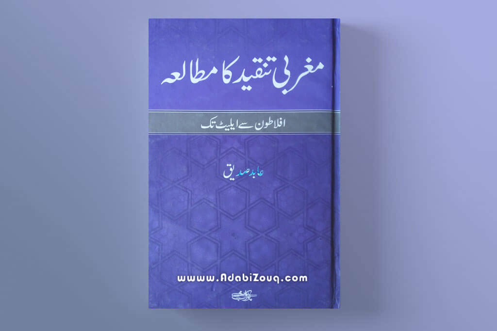 maghribi tanqeed ka mutaala pdf book