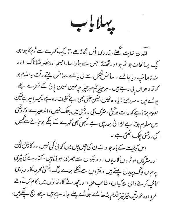 london ki ek raat urdu novel sajjad Zaheer sample 