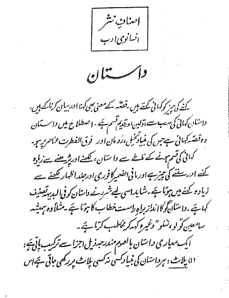 Asnaf e Adab Rafi ud din Hashmi pdf Book