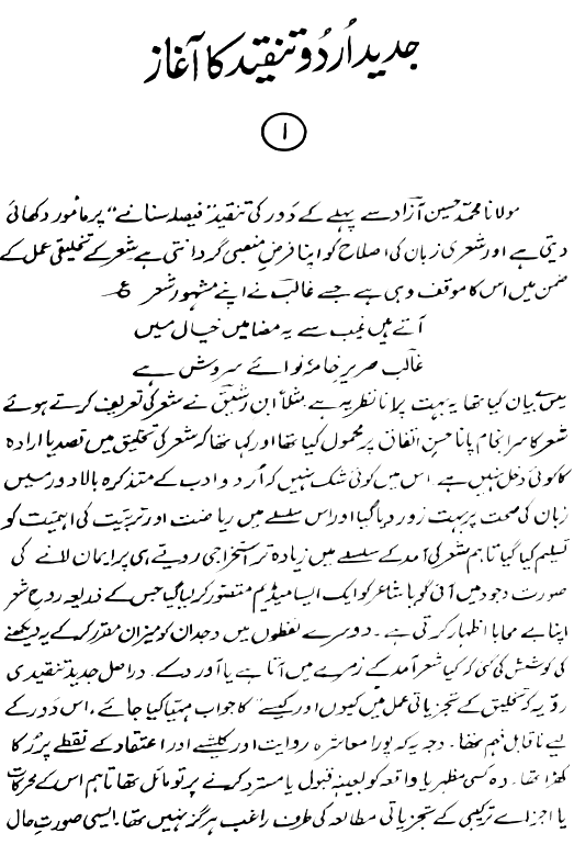 Tanqeed aur jadeed urdu tanqeed by wazir agha pdf