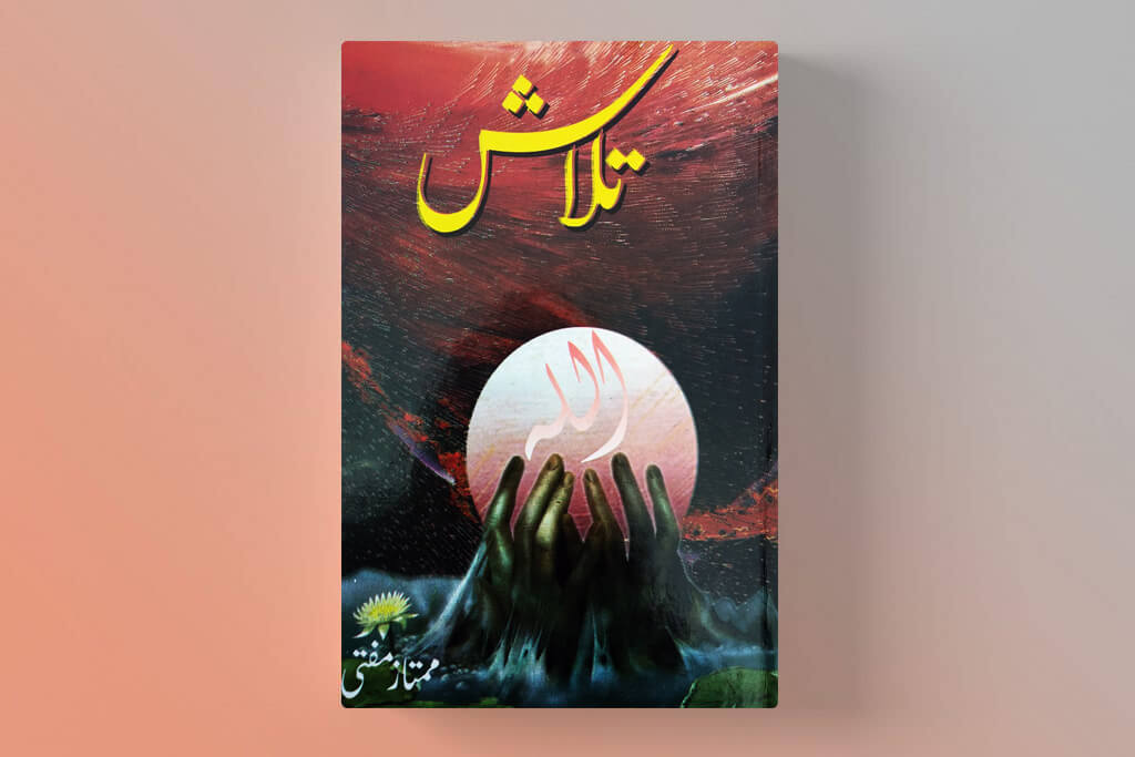Talash Urdu book by Mumtaz mufti pdf