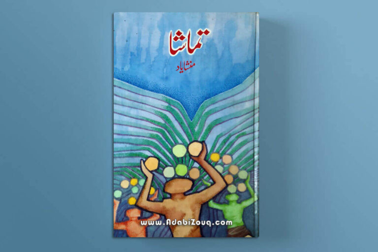 Tamasha By Mansha Yaad Book