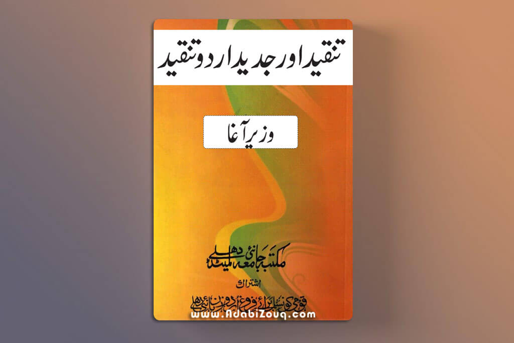Tanqeed aur jadeed urdu tanqeed by wazir agha pdf book