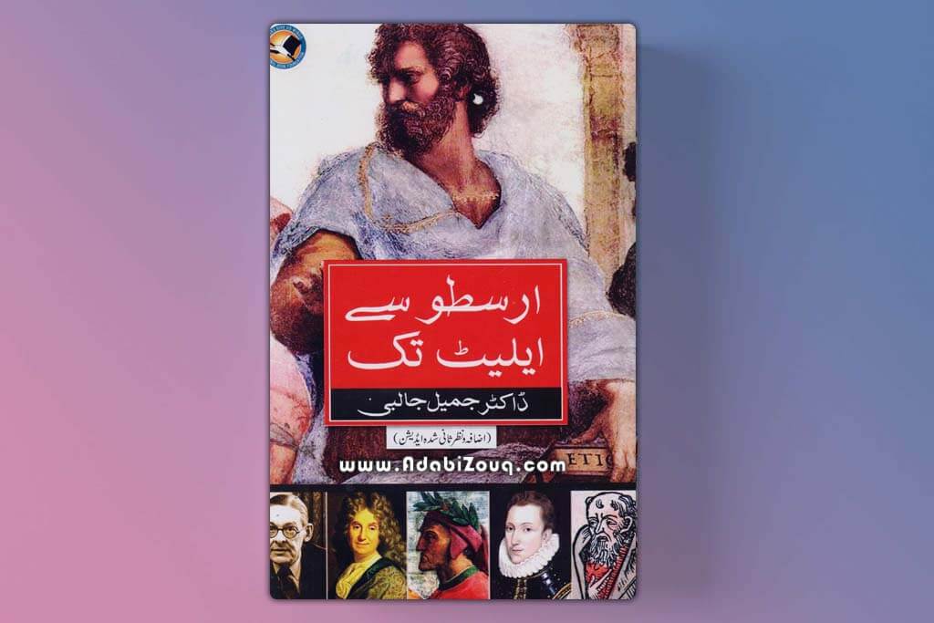 Arastu Se Eliot Tak by Jameel Jalibi pdf book