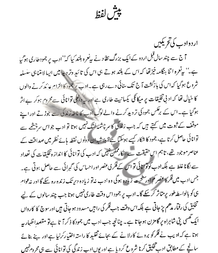 Urdu adab ki Tareekhain Sample page