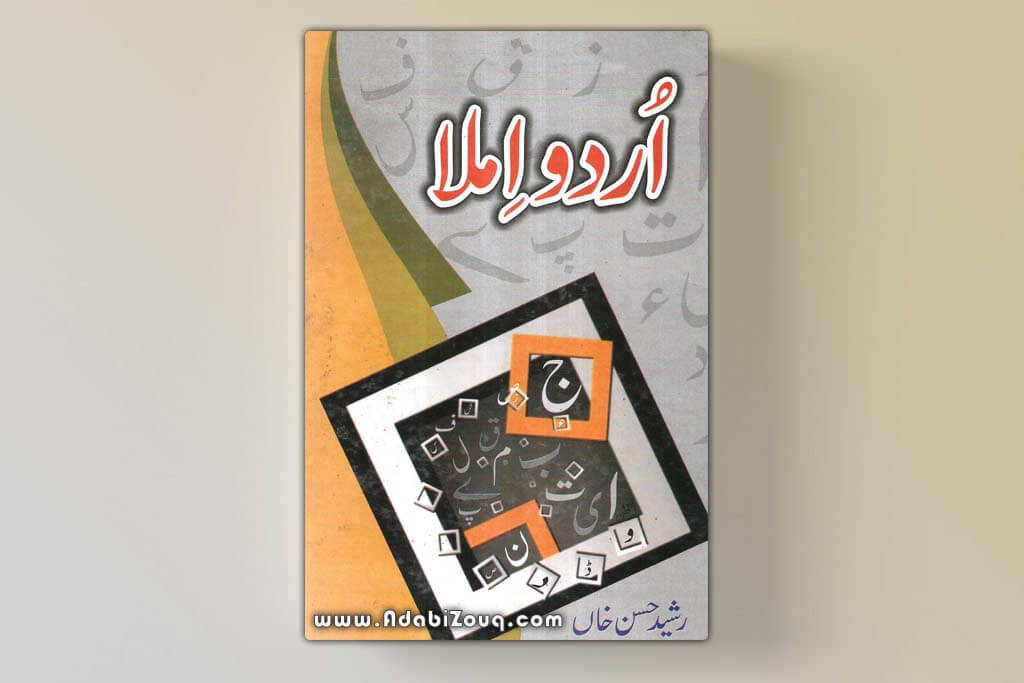 Urdu Imla Book pdf