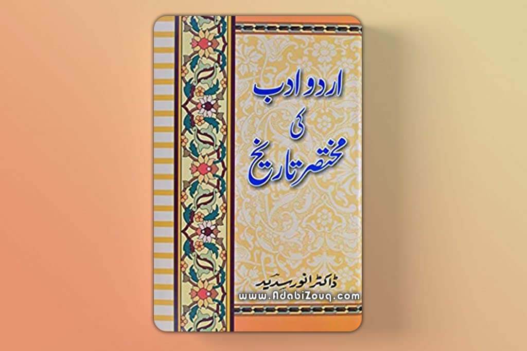 urdu adab ki mukhtasar tareekh pdf book