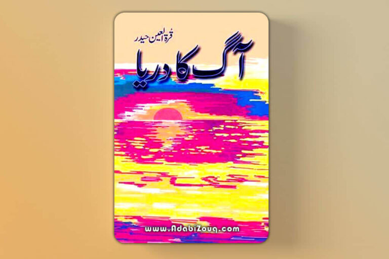 Aag ka Darya book complete novel pdf by Qurratulain Hyder