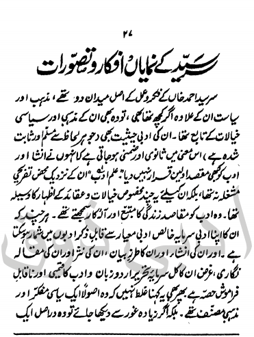 Sir Syed Ahmad Khan Aur Unke Namwar Rufaqa pdf Sample page