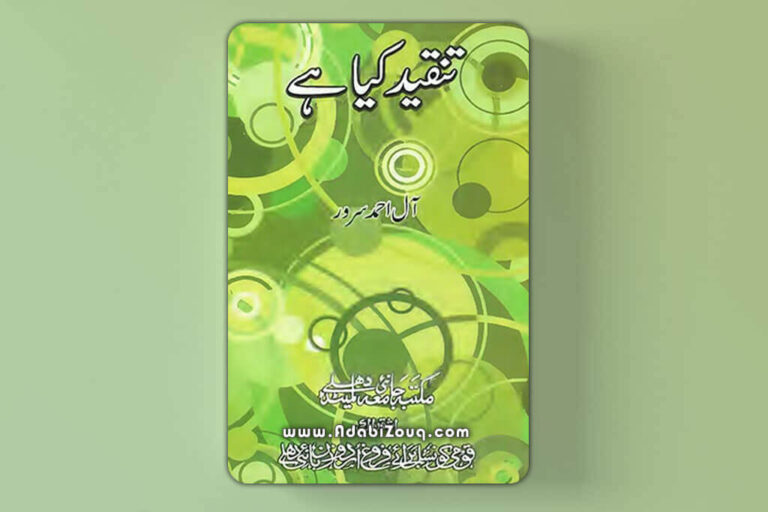 Tanqeed Kya Hai Book By Aale Ahmad Suroor
