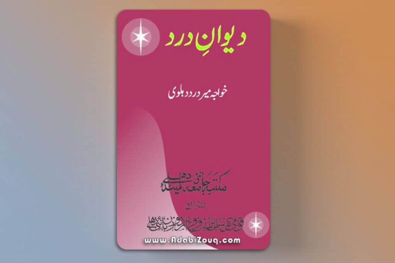 Deewan e Dard By Khawaja Mir Dard Pdf  book download