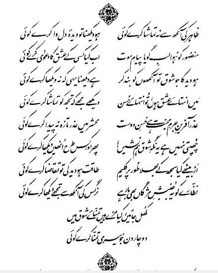 Kulyat E Iqbal By Allama Iqbal pdf book sample