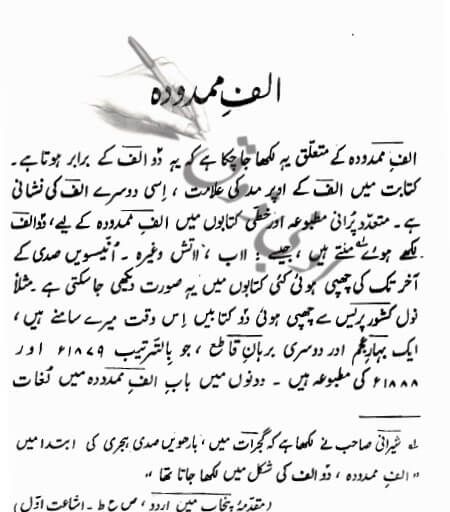 Urdu imla by rasheed hasan khan book sample