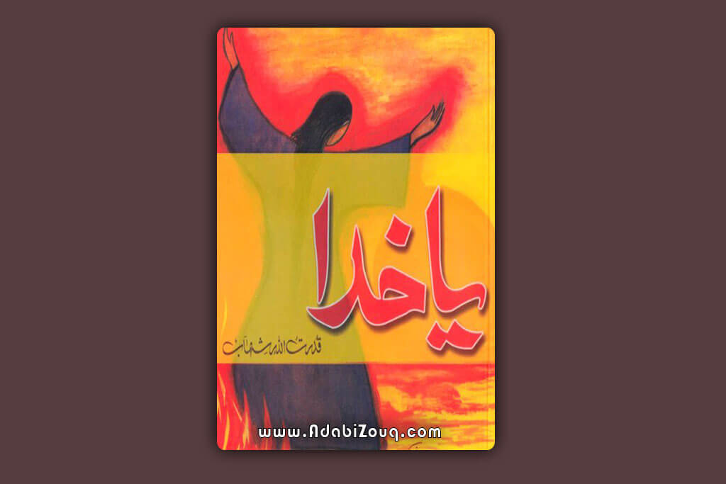 ya khuda novel by qudratullah shahab pdf