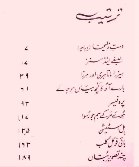 Mushtaq Yousufi  book sample page					
