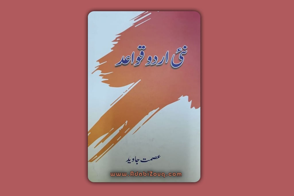 Nai Urdu Qawaid By Ismat Javed PDF