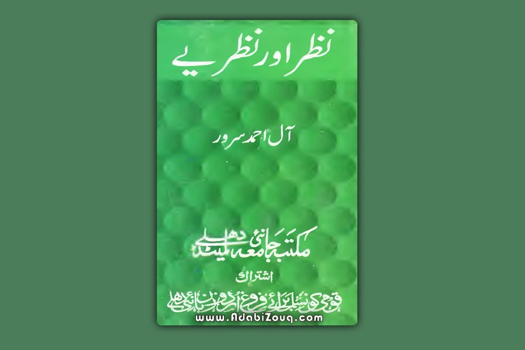 Nazar Aur Nazariye by Aale Ahmad Suroor PDF Downlaod