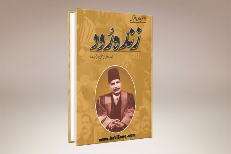 Zinda Rood Book By Javed Iqbal