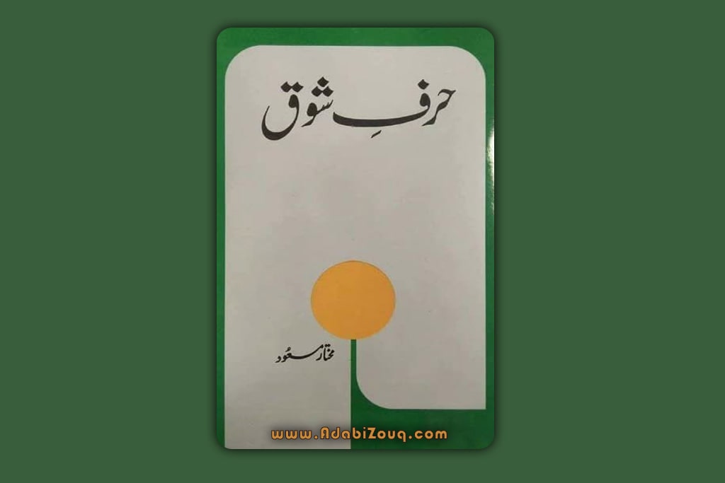 harf e shauq by mukhtar masood pdf free download