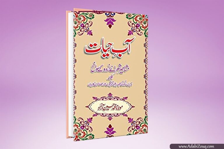 Aab E Hayat By Muhammad Hussain Azad