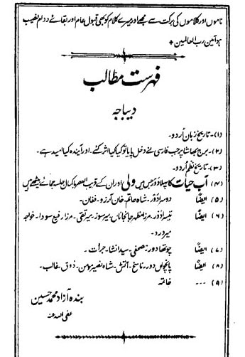 Aab e Hayat book Sample page