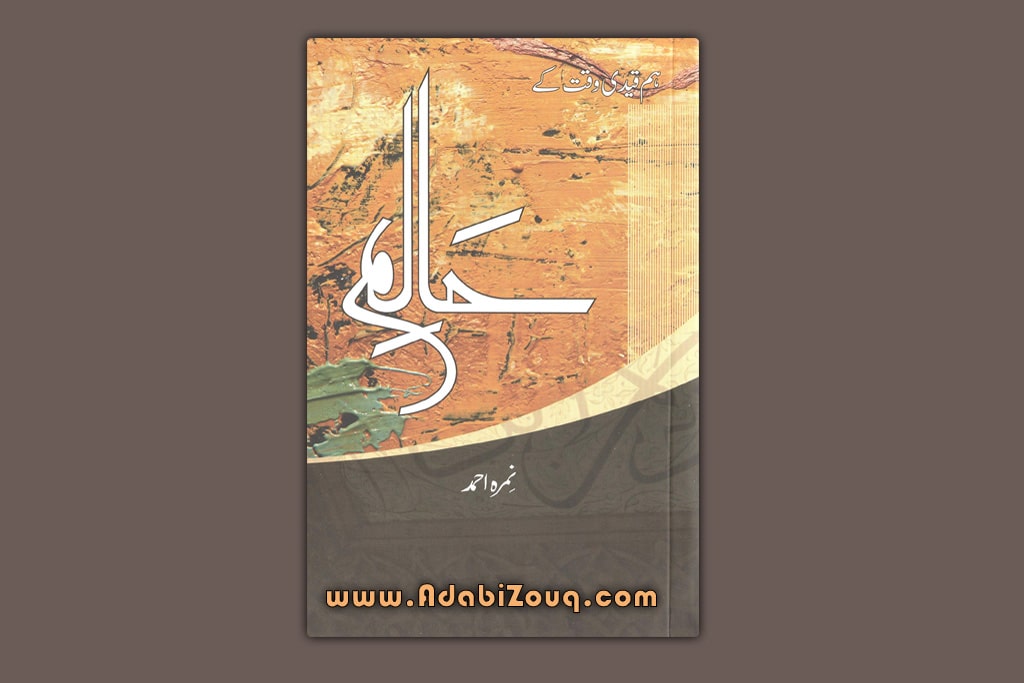 Haalim Novel By Nimra Ahmed Complete PDFfree