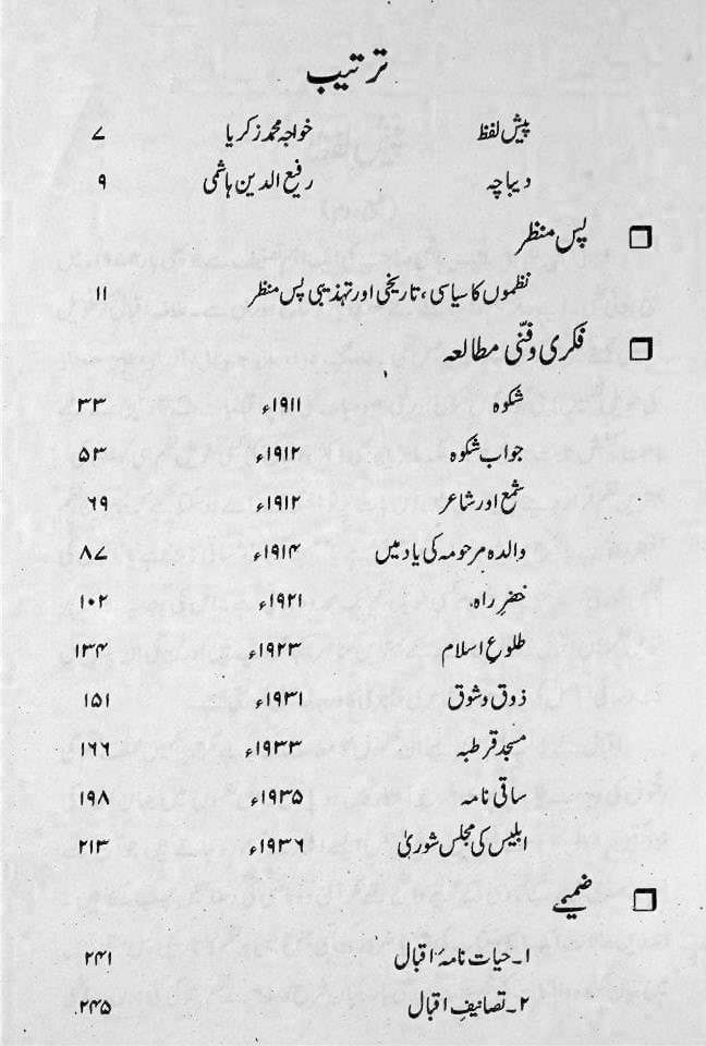 Iqbal Ki Taweel Nazmain book sample page 