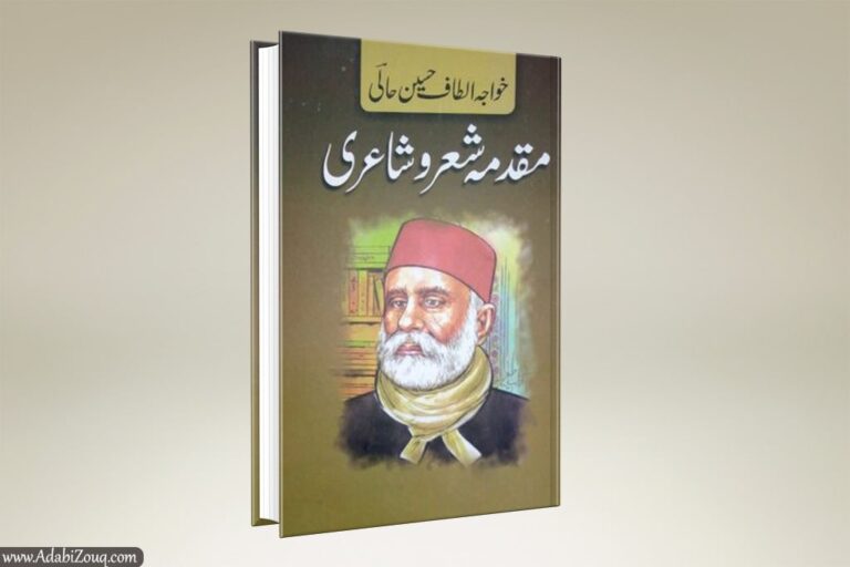 muqadma sher o shayari by Altaf Hussain Hali PDF