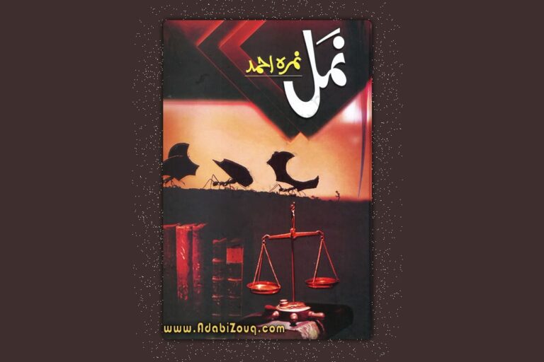 Namal Novel By Nimra Ahmed Pdf Free Download