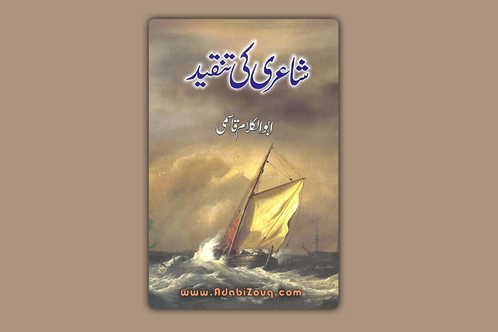 Shairi Ki Tanqeed by Abul Kalam Qasmi pdf