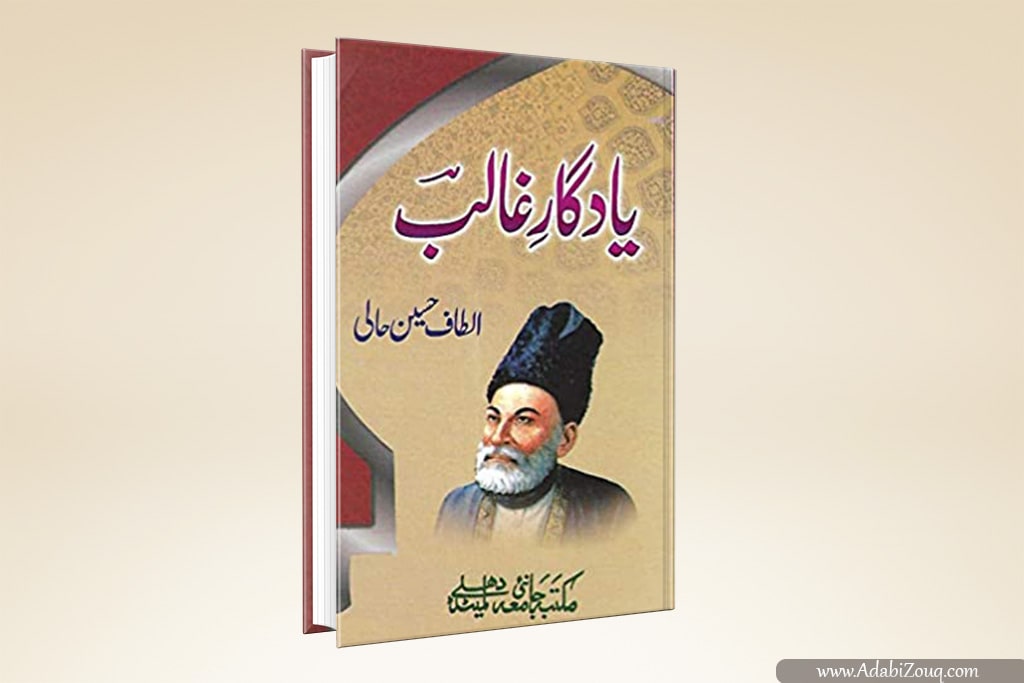 yadgar e ghalib by maulana altaf hussain hali pdf free download
