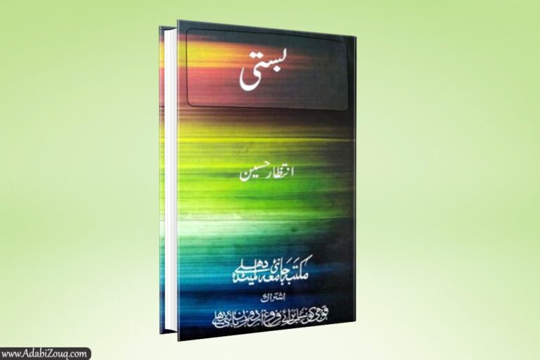 Basti Novel By Intizar Hussain