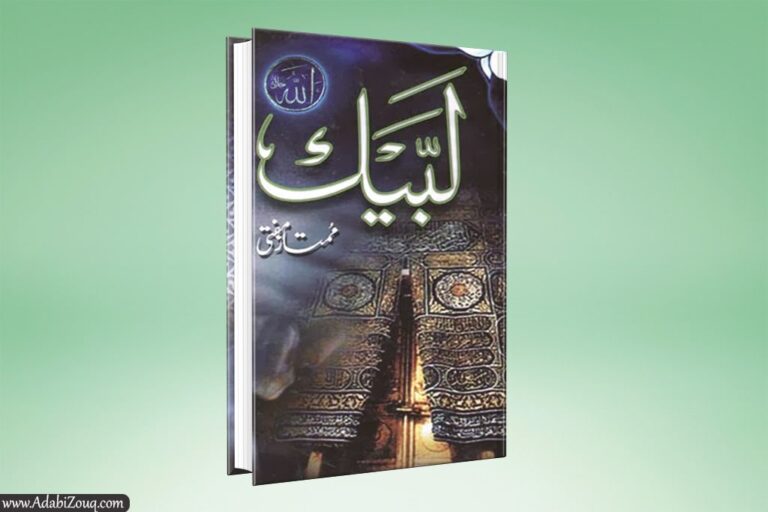 labbaik by mumtaz mufti download pdf