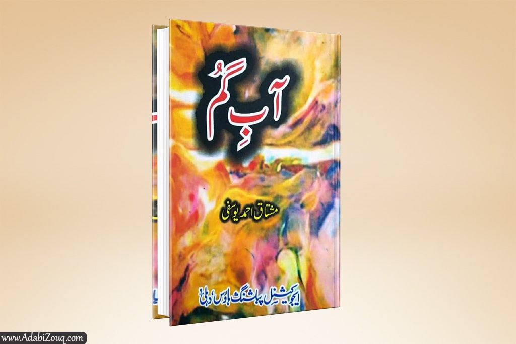 Aab E Gum Mushtaq Ahmad Yusufi PDF Download