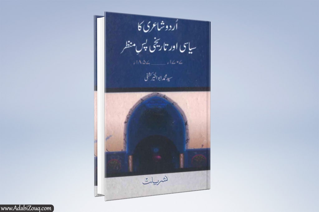 Urdu Shairi Ka Siyasi Aur tareekhi Pas Manzar pdf
