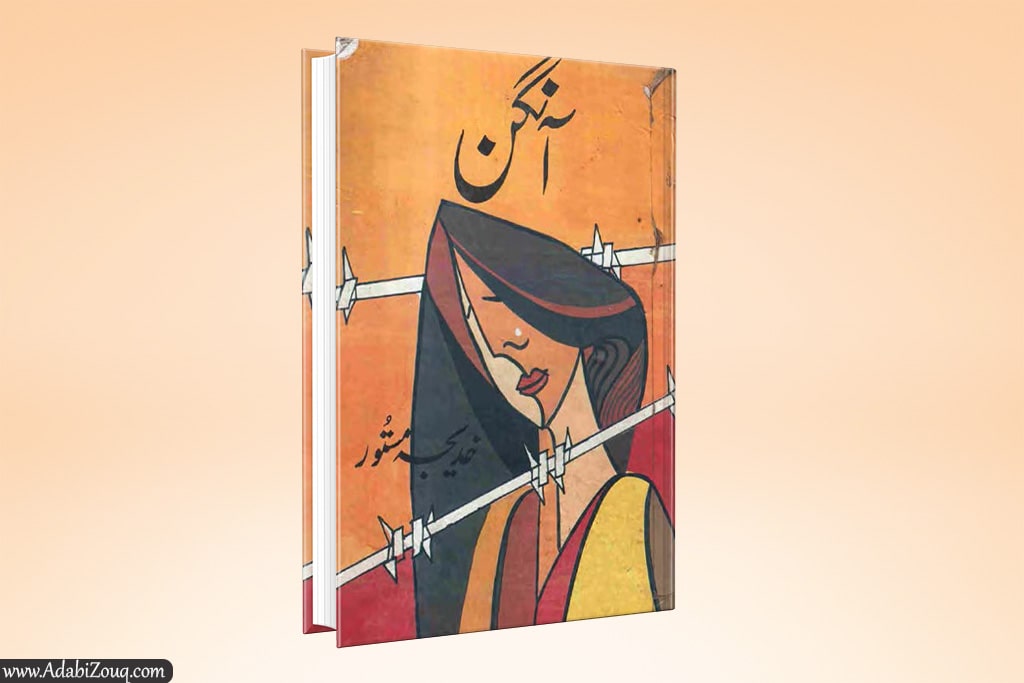 aangan novel by khadija mastoor in pdf
