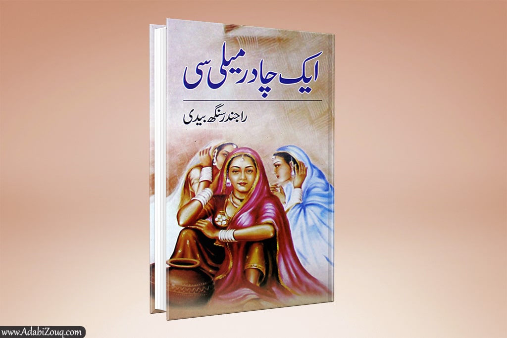 ek chadar maili si by rajinder singh bedi pdf book
