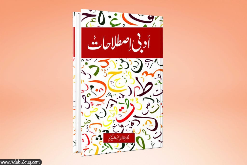 Adabi Istilahat pdf book