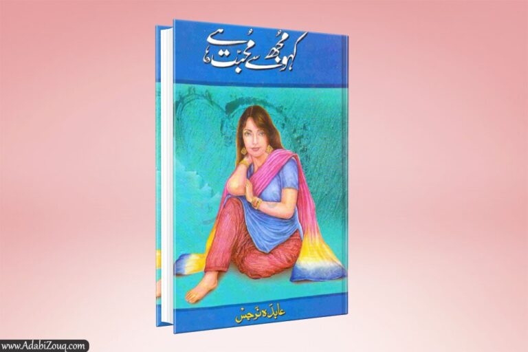 Kaho Mujhse Mohabbat Hai Novel By Abida Narjis