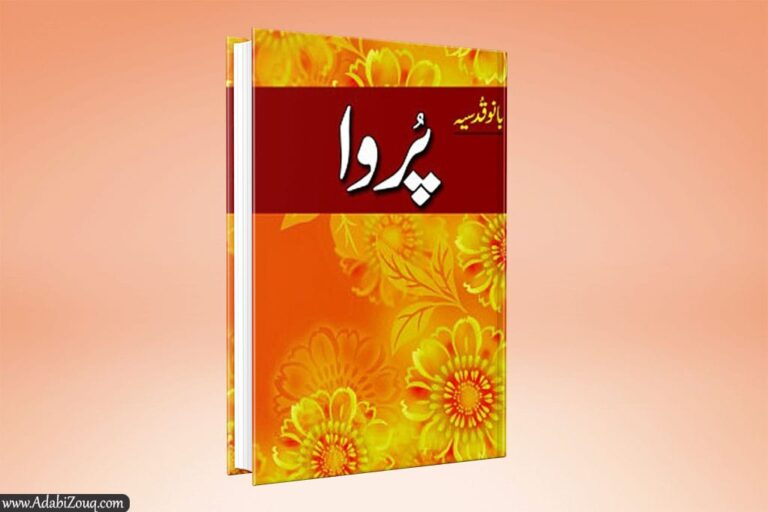 Purwa Novel By Bano Qudsia book pdf