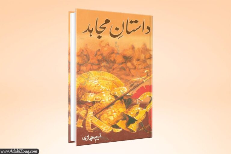 dastan e mujahid by naseem hijazi pdf