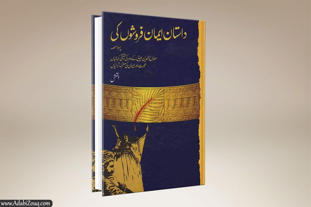 Dastan Iman Faroshon Ki by Inayatullah Altamash Pdf Free Download