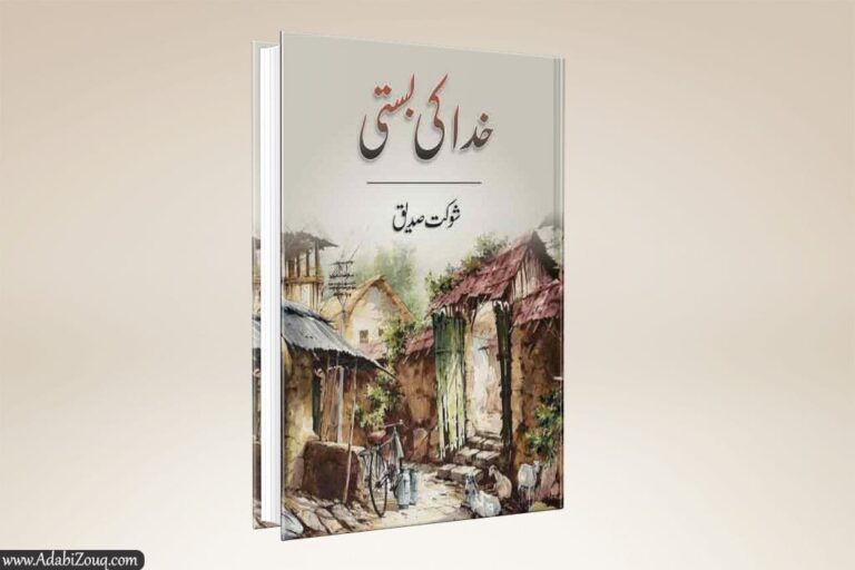 Khuda Ki Basti Novel By Shaukat Siddiqui