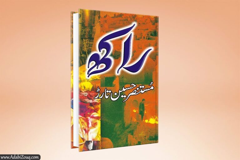 Raakh Novel By Mustansar Hussain Tarar