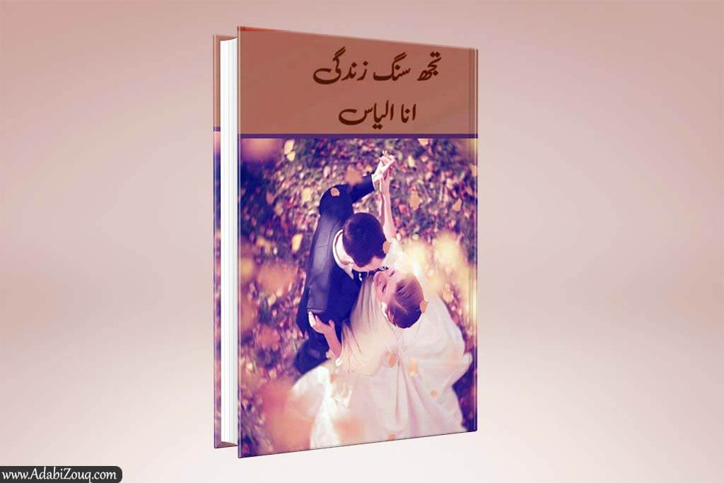 Tujh Sung Zindagi Novel by Ana Ilyas complete free pdf download