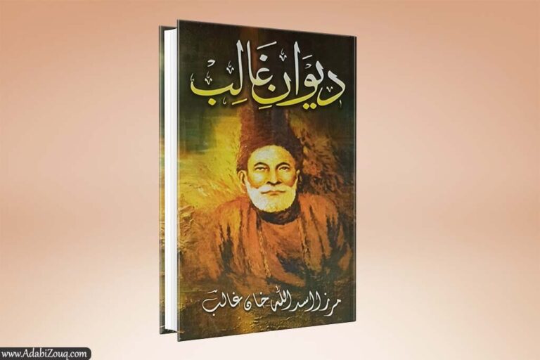 Diwan E Ghalib By Mirza Asadullah Khan Ghalib